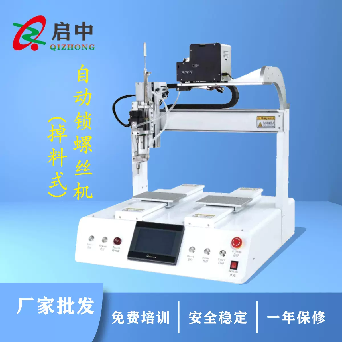 自动化锁螺丝机-掉料式全自动打螺丝双工位螺丝机 伺服落地式双拼