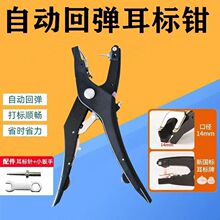 耳标钳兽用猪用自动回弹牛羊耳标钳子打耳钳耳号钳养殖场畜牧器械