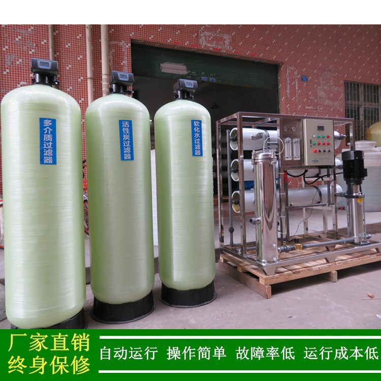 供应1t-50t/h反渗透设备惠州水处理洪梅纯水处理工业清洗纯净水