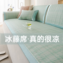 夏季凉感冰丝藤席沙发垫2025新款直排防滑透气沙发套罩盖布巾批发