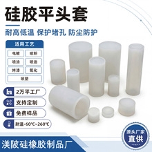 硅胶套耐高温胶套螺纹电镀喷涂保护套管喷漆喷粉硅橡胶软管平头套