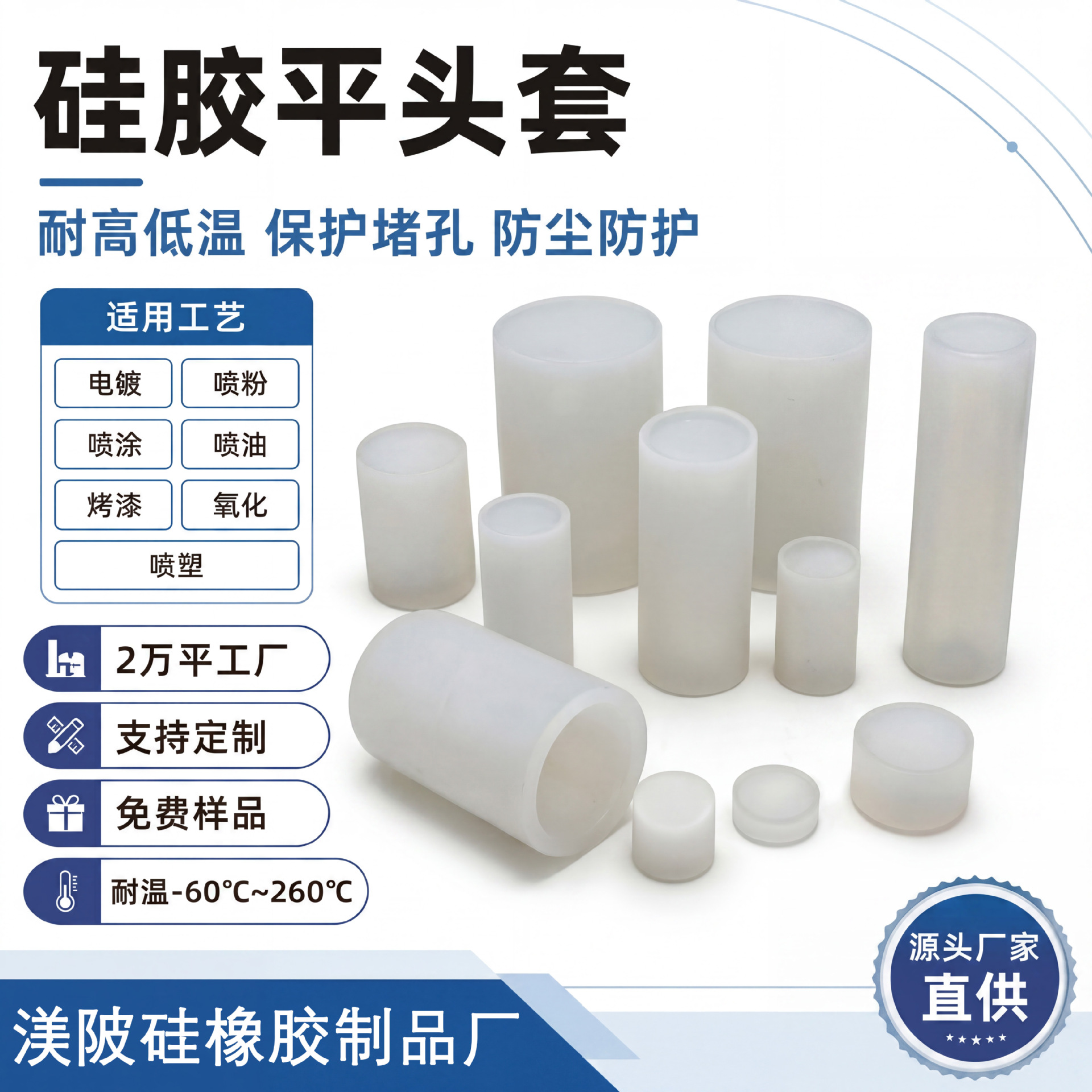 硅胶套耐高温胶套螺纹电镀喷涂保护套管喷漆喷粉硅橡胶软管平头套