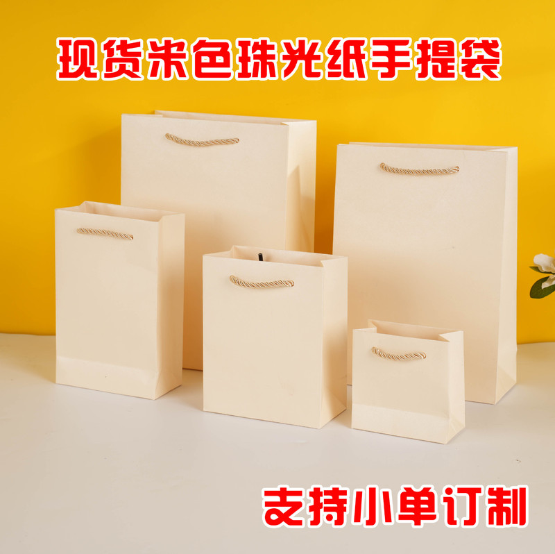 Spot Beige Shopping Satchel Paper Bag Birthday Gift Wedding Candy Gift Bag Clothing Advertising Packaging Bag Wholesale Spot Beige Shopping Satchel Paper Bag Birthday Gift Wedding Candy Gift Bag Clothing Advertising Packaging Bag Wholesale