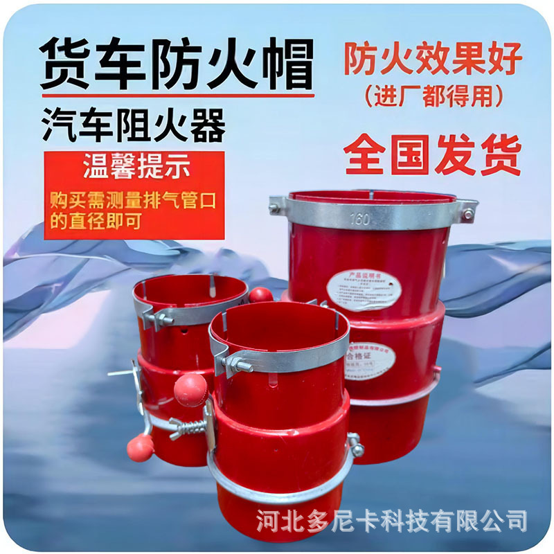 红色汽车阻火器防火帽叉车运输车排气管灭火罩汽车火花熄灭器