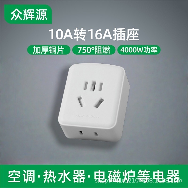 10a から 16a 変換プラグソケットハイパワー空調給湯器家庭用 3 穴 5 穴 16A コンバータ|undefined