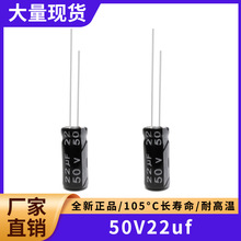 50v22uf 全新正品长寿命105度直插电解电容体积5x11 6x7MM