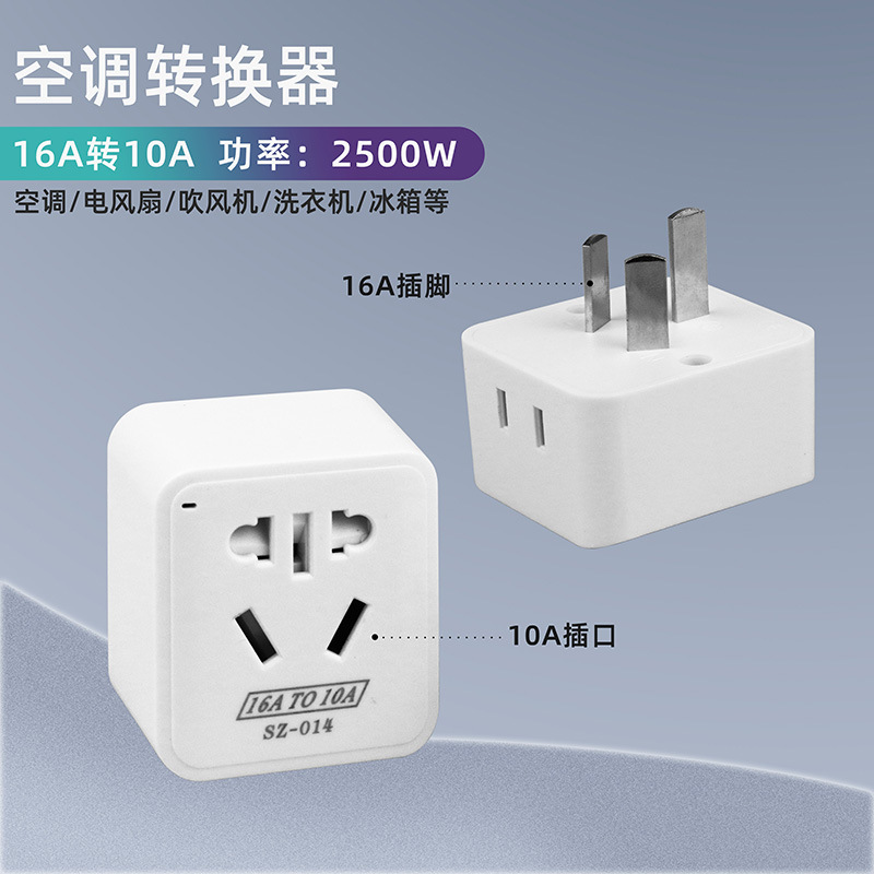 跨境货源 空调插座转换器16A转10A 排插带开关三孔转五孔转换插头