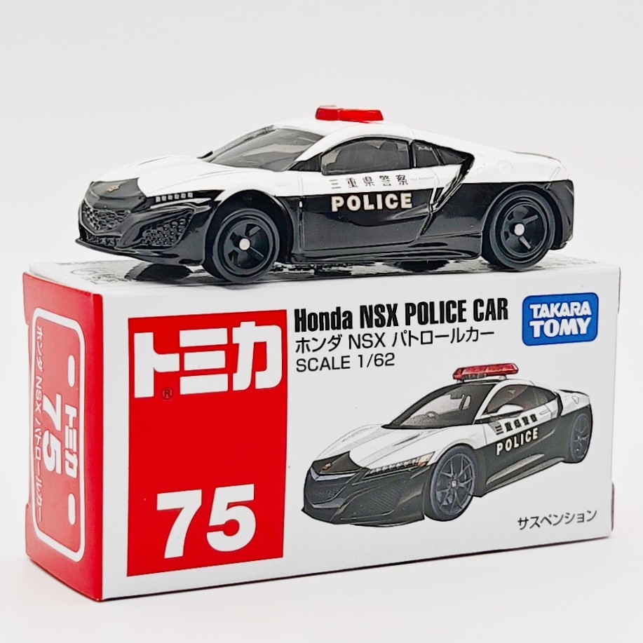 No.75-ホンダ NSX-パトカー
