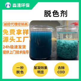 淼清工厂定制脱色剂污水沉淀池破乳剂污水处理脱色剂快速絮凝