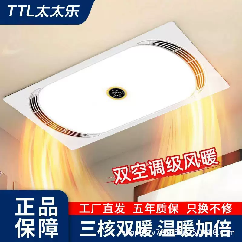 太太乐风暖浴霸排气扇照明一体卫生间风暖集成吊顶led取暖灯浴室