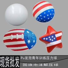 美国旗抗壓球PU减压玩具70球美国旗彩色玩具球礼品美国旗应力球