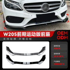 2015-2018 メルセデスベンツ c クラス w205 s205 c180 c200 c260 amg フロントシャベルフロントリップ修正に適しています。