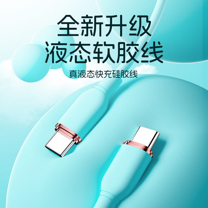 66w液体シリカゲルのデータケーブルはoppo華を携帯電話充電ケーブルtype-cリンゴ15pd充電ケーブルに適用する|undefined