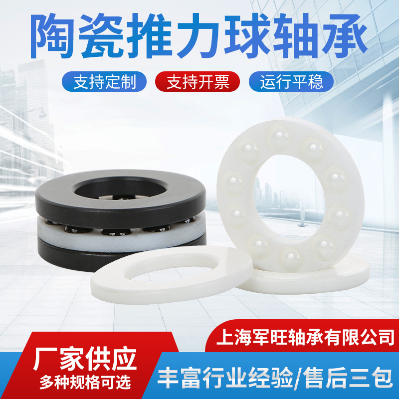 JWZC厂家直销高精度耐腐蚀高温陶瓷推力球轴承51100CE-51212CE