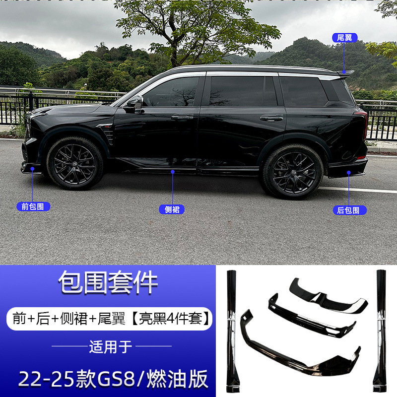Front Lip Rear Lip: Chuanqi Big Surrounded - front-rear-side-skirts-spoiler-gloss-black-4-piece-set-fuel-version