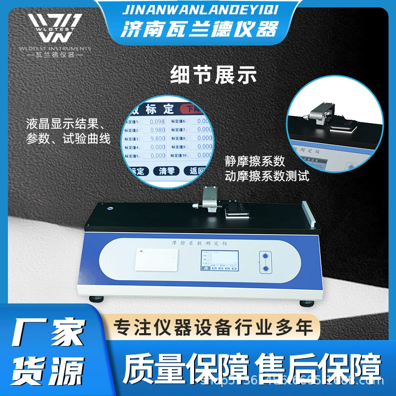 Тестер коэффициента трения для пленок, тестер трения для тканей и волокон, тестер трения для бумаги
