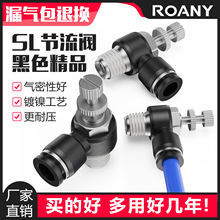 SL/JSC节流调速阀黑白色 进气排气节流 L型气缸流量调节气动接头
