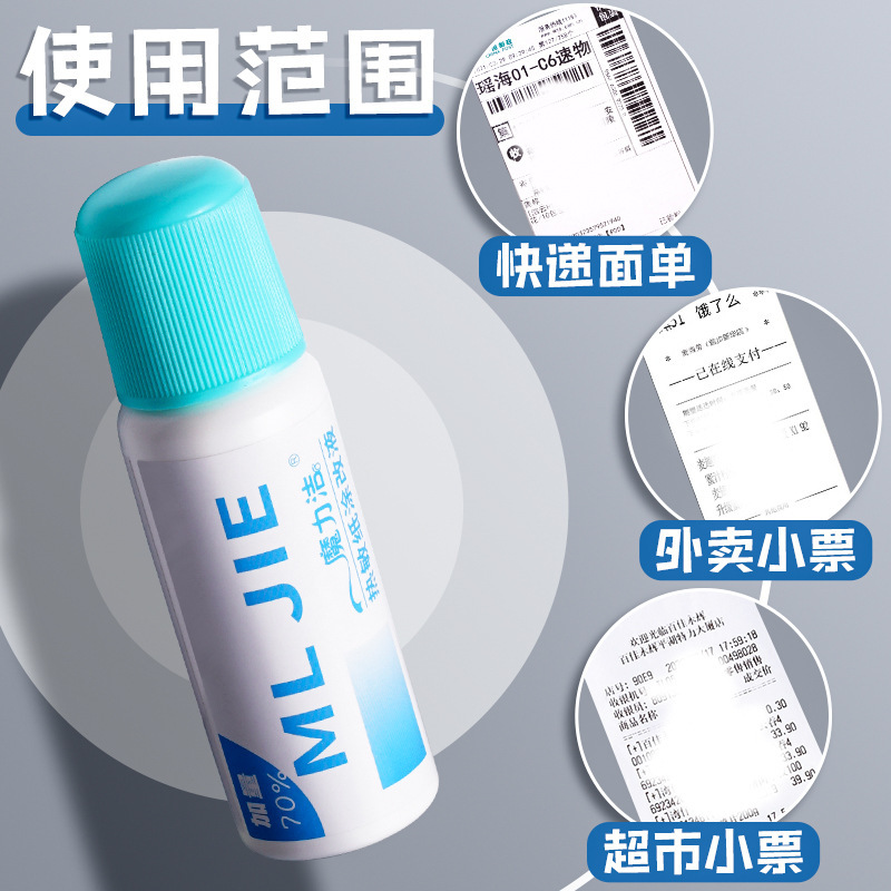 快遞塗碼筆保密印章快遞單信息遮蓋塗改器防泄密神器熱敏紙塗改液