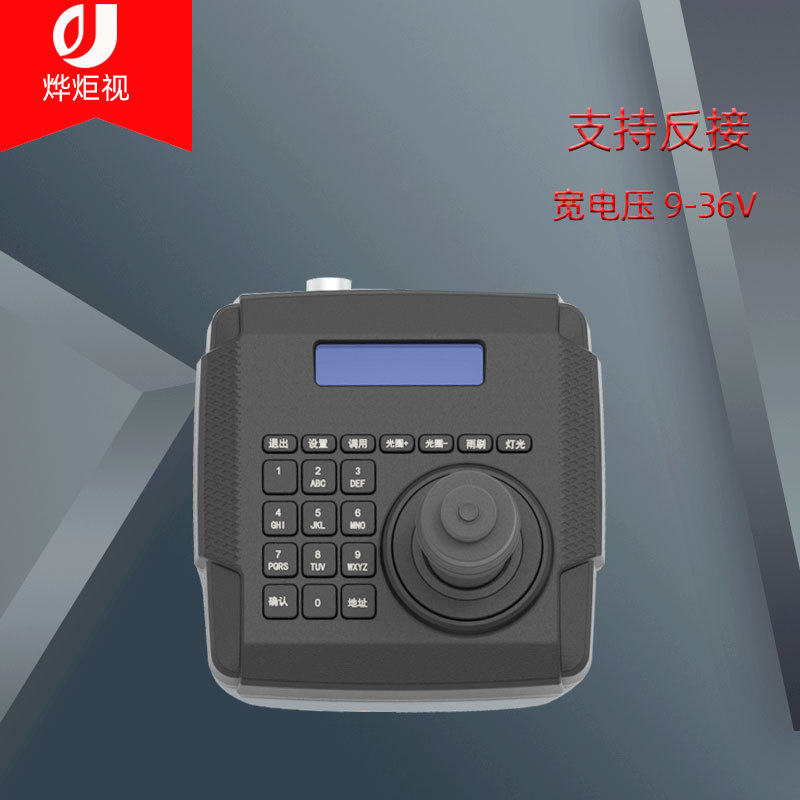 车顶车载云台操作杆球机四维控制键盘左右旋转配件485控制方式