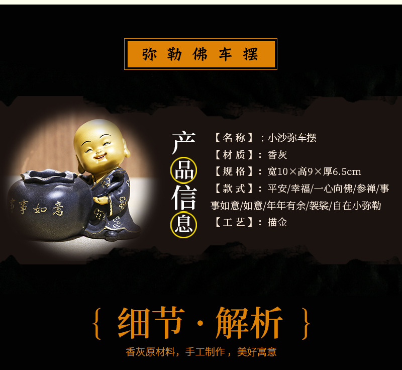 小沙弥车摆详情页_04