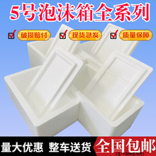邮政5号高矮泡沫箱3斤5斤装保温保鲜盒枇杷草莓泡沫盒快递专用箱