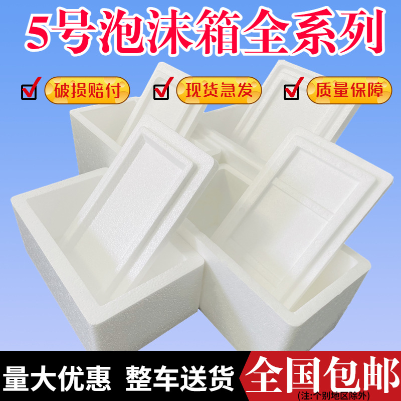 邮政5号高矮泡沫箱3斤5斤装保温保鲜盒枇杷草莓泡沫盒快递专用箱