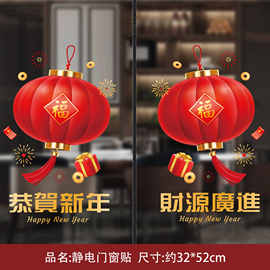 2026马年免胶玻璃静电贴春节装饰门窗过年新年福字帖门贴剪纸用品