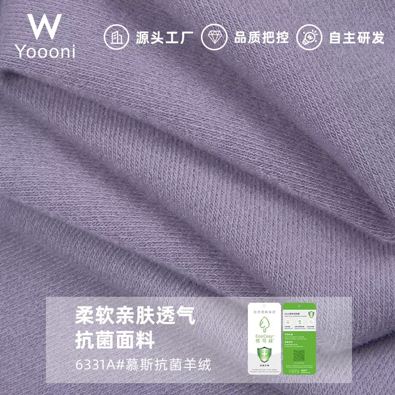 慕斯羊绒抗菌保暖面料 40S优可丝人棉腈纶抓毛单面绒秋冬针织布料