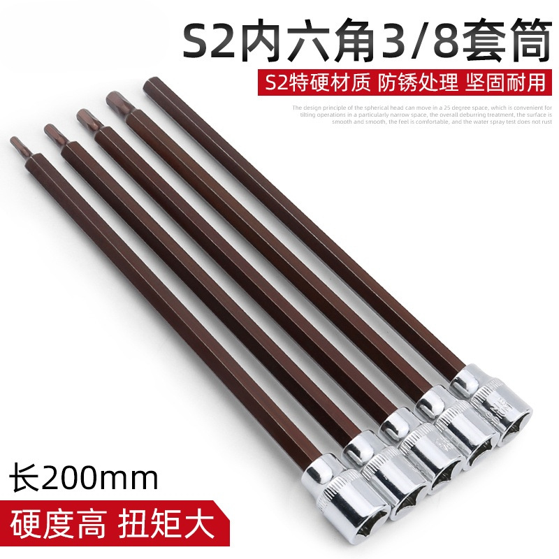 特长内六角套筒头 3/8中飞S2加长电动内6角旋具套筒批头内6角扳手