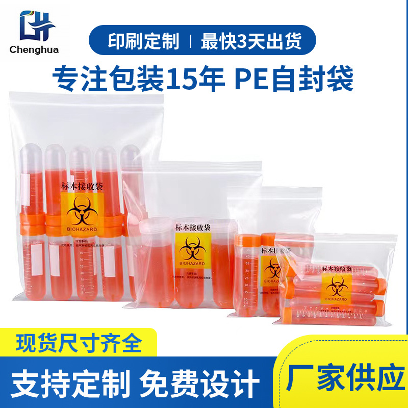 生物标本运输袋病理医学检验袋三层子母袋标本检测袋pe自封袋透明