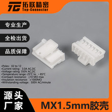 MX1.5间距代替molex连接器Y座胶壳带扣端子接线簧片MX-T接插件
