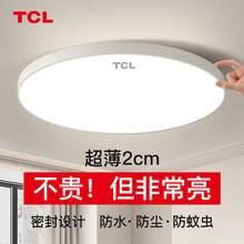 TCL卧室灯led吸顶灯现代简约阳台灯走廊过道书房灯中山灯具