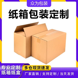 纸箱;纸盒;封装打包胶带
