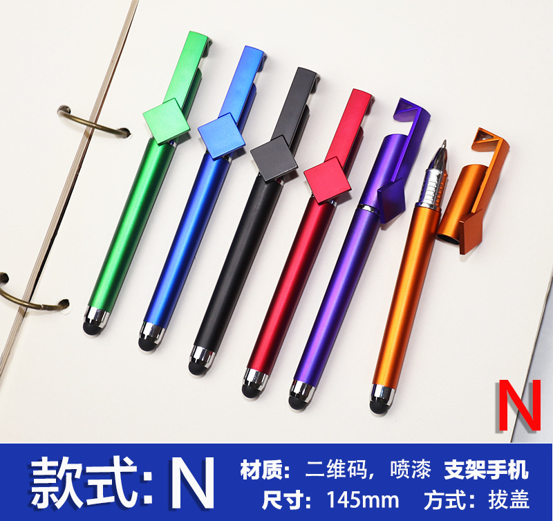 N款 支架笔