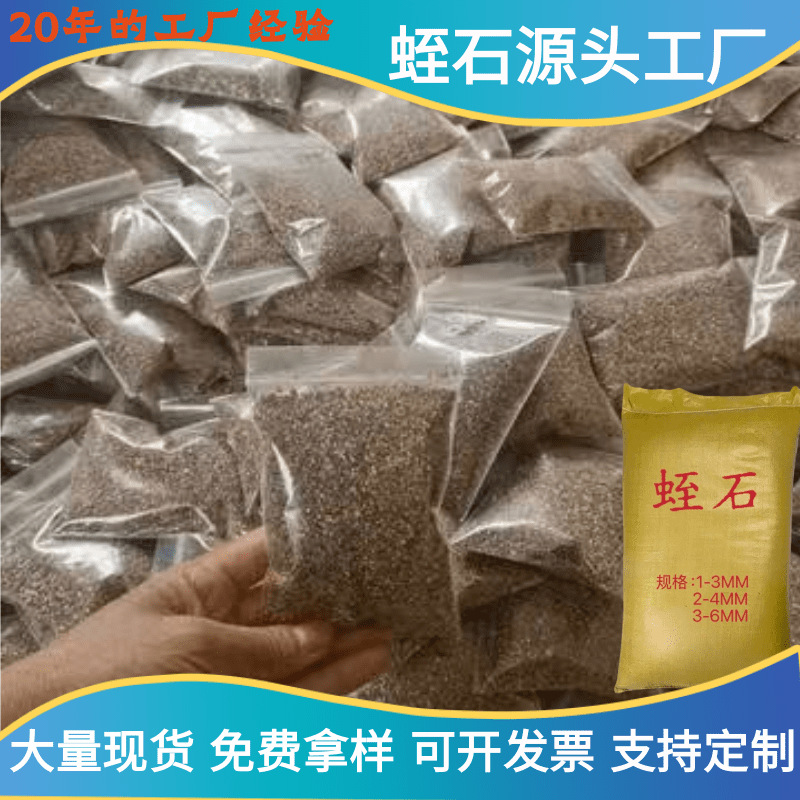 工厂直发整袋蛭石可加工包装分装扦插育苗孵化防火膨胀全规格蛭石
