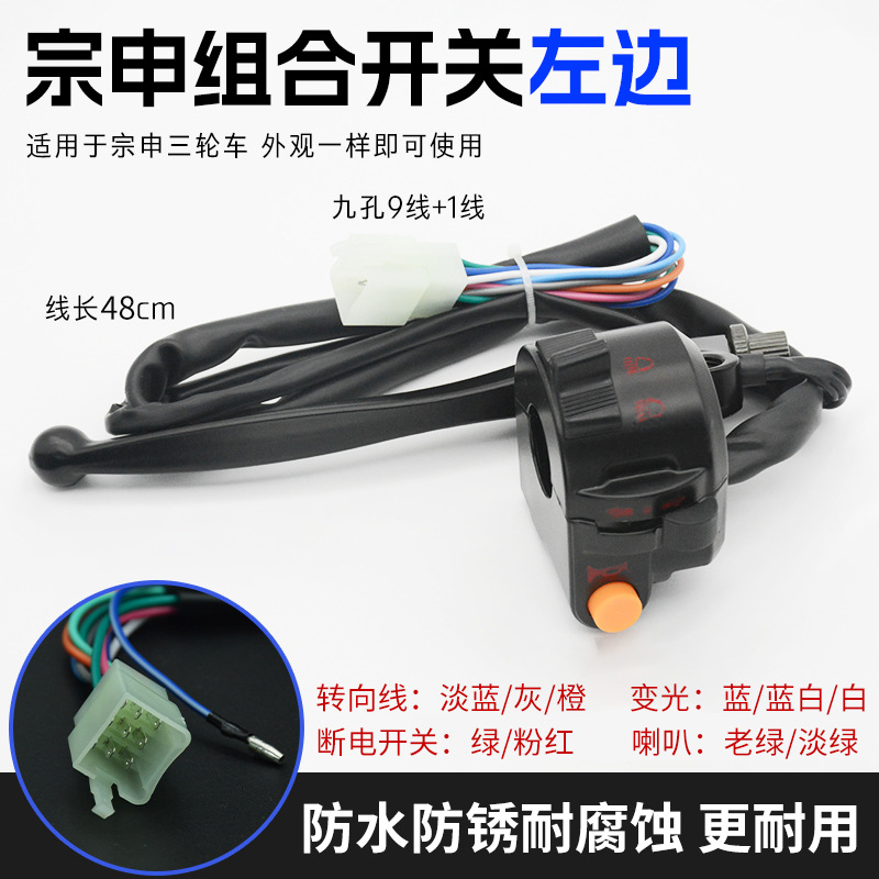 Zongshen Huaihai triciclo eléctrico mango espejo asiento Príncipe estilo mango faro cuerno combinación interruptor botón