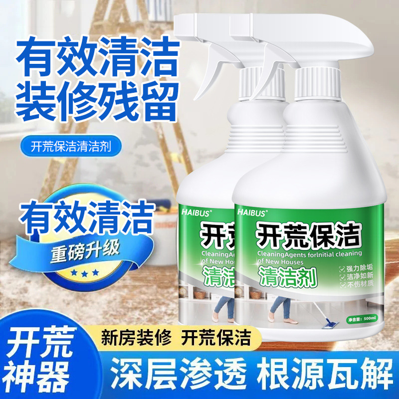 新房装修开荒保洁清洁剂乳胶漆腻子粉水泥瓷砖玻璃专用清洗剂神器|undefined