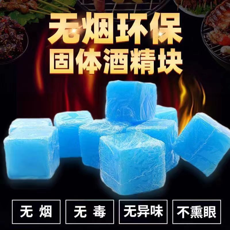 固体酒精蜡酒精块酒店固态燃料家用干锅火锅耐烧引火木炭烧烤燃料