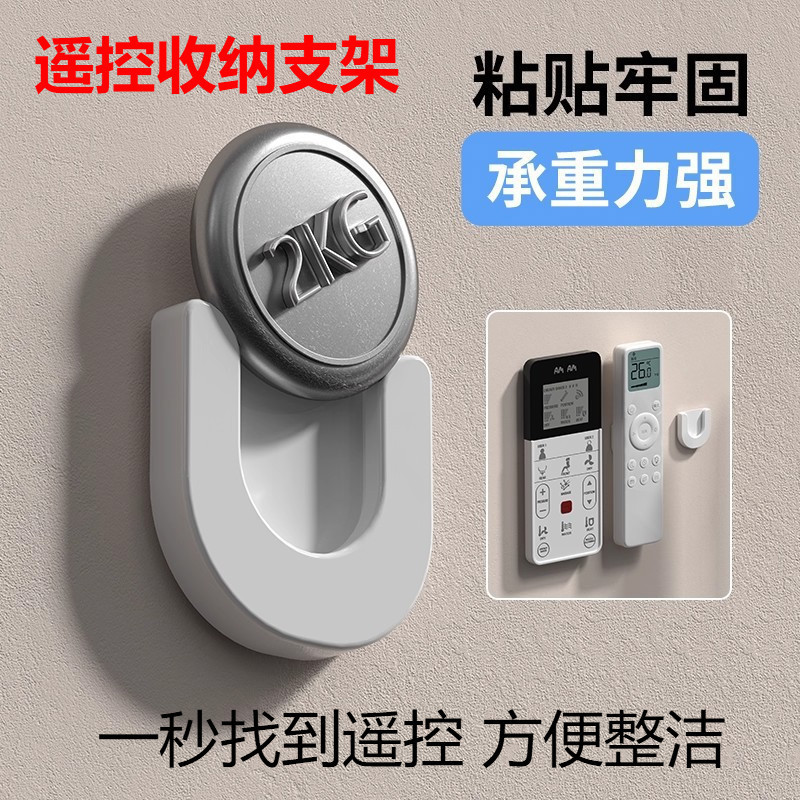 Wall-Mounted Remote Control Storage, No-Drill Wall-Mounted Strong Hook, Wall-Fixing Magic Tool, Household Remote Control Organizer
