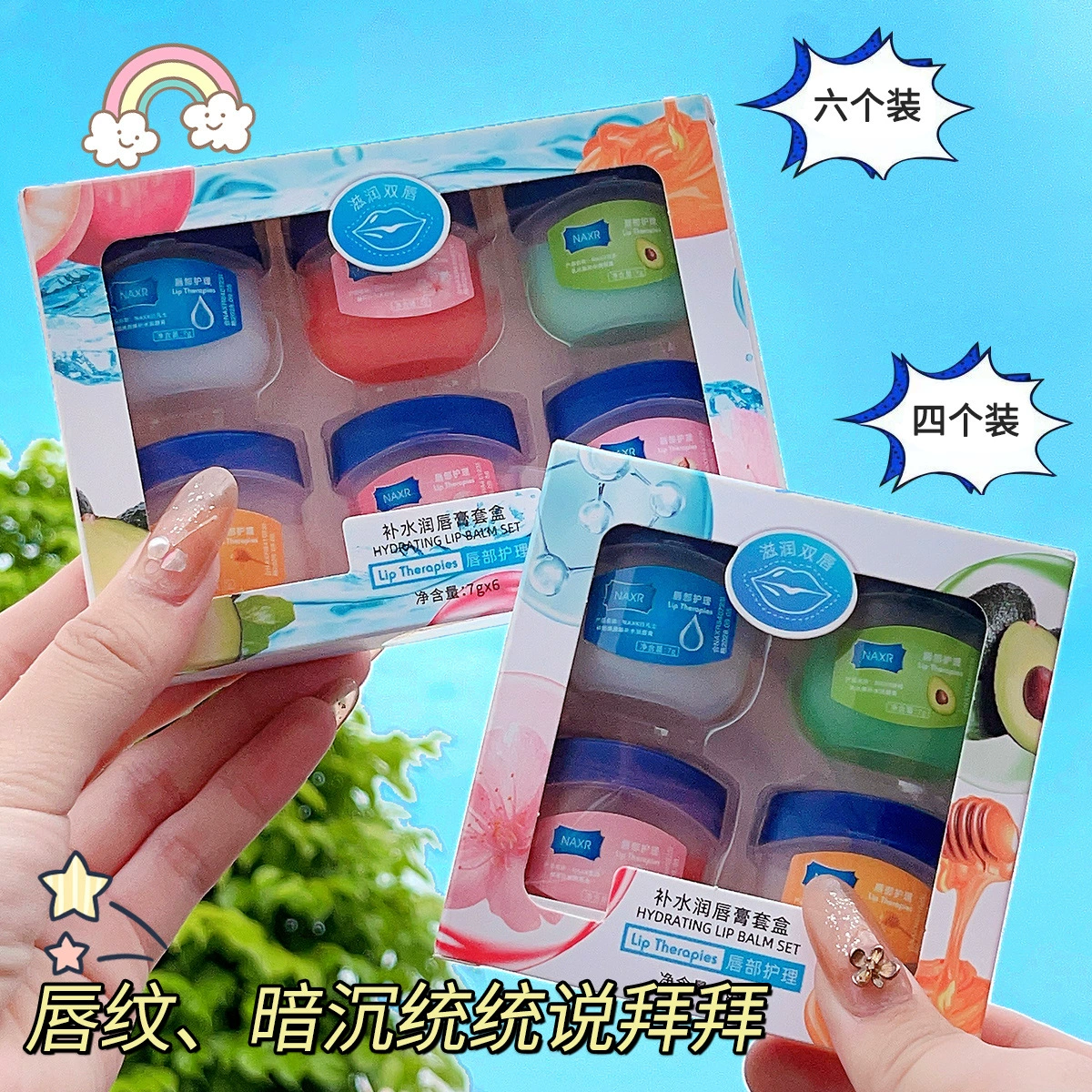 Популярный набор бальзамов для губ Douyin с высоким содержанием увлажнения, увлажняющая и увлажняющая маска для губ, производитель средств по уходу за губами для мужчин и женщин.