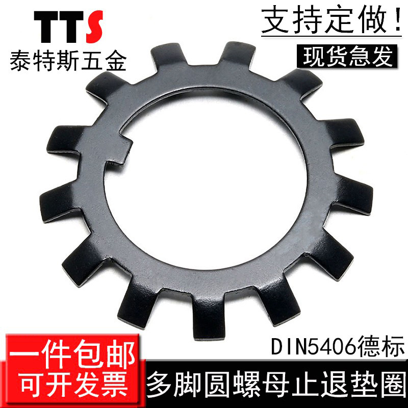德标DIN5406多脚圆螺母用止退垫圈止动垫片多齿止退挡圈锁紧垫圈