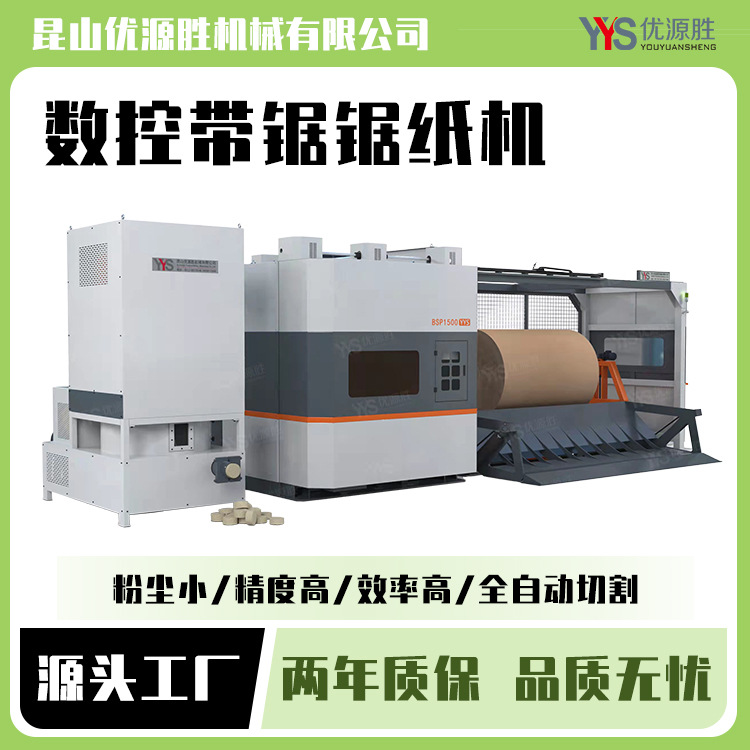 2mm锯口数控带锯切纸机进口大度纸改幅宽有效降库存切面平整光滑