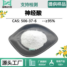神经酸95%顺-15-二十四碳稀酸 506-37-6 另有10%-98% 现货供应