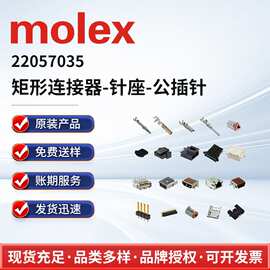 22057035 molex 矩形连接器-针座-公插针 连接器现货