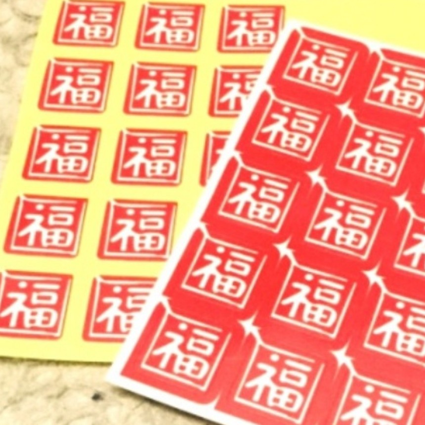 新年春节福字贴纸大红色烘焙水果礼盒包装不干胶封口贴20枚批发