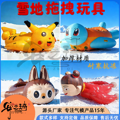 [加厚抗冻雪地拉拽哪吒室内外滑雪场大型雪地皮卡丘拉布布雪地转转]