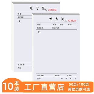 处方笺门诊卫生室通用中医处方单纸医生处方签本药店诊所处方-阿里巴巴