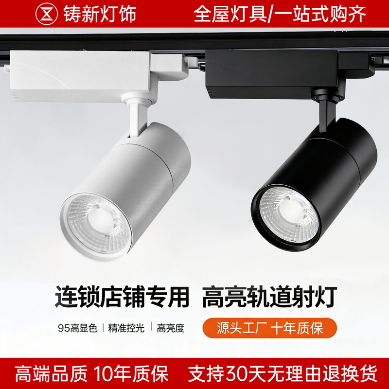 Led Track Spotlights, Embedded Ultra-Bright Track Lights, Home and Shop Background Wall Commercial Lighting, Ceiling Lights Wholesale Led Track Spotlights, Embedded Ultra-Bright Track Lights, Home and Shop Background Wall Commercial Lighting, Ceiling Lights Wholesale