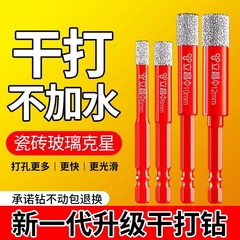 ドリルタイル穴あけドリルガラスセラミック穴あけ器大理石水なしドライドリルドリル専用
