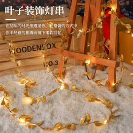 仿真金色叶子铜丝灯藤条树叶灯串LED彩灯闪灯现代简约装饰灯家用